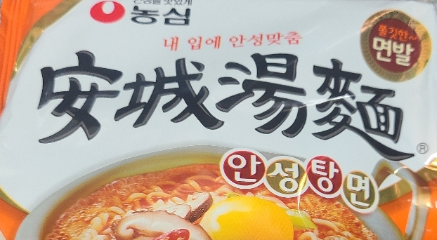 가장 싼 라면 5가지 1등 삼양라면 4 안성탕면